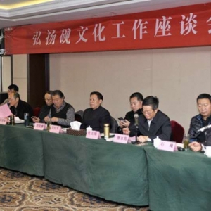 中華炎黃文化研究會(huì)硯文化聯(lián)合會(huì)召開弘揚(yáng)硯文化工作座談會(huì) ...