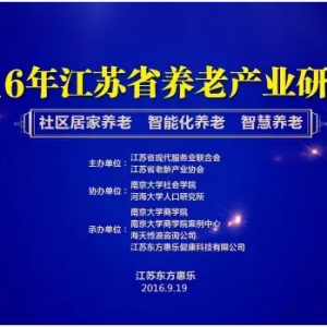 凝聚智慧分擔(dān)國(guó)憂創(chuàng)新發(fā)展造福老人