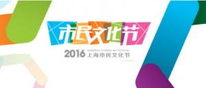 上海市民文化節(jié) “喊你回家吃飯”