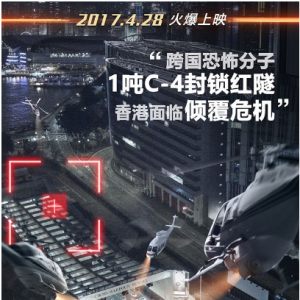《拆彈專家》劉德華力挽狂瀾 全港戒備危機升級