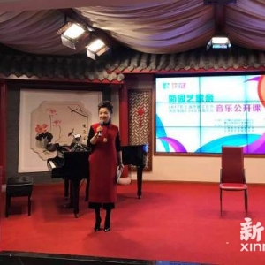 上海市民文化節(jié)：著名歌唱家把音樂公開課開進嘉定社區(qū)