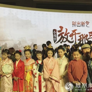《小戲骨》升級(jí)放大招 《放開(kāi)那三國(guó)》萌娃挑戰(zhàn)馬戲
