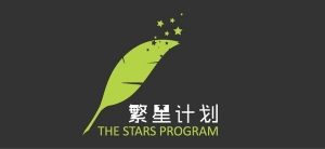 “繁星計(jì)劃”---藝術(shù)家成長(zhǎng)計(jì)劃全面啟動(dòng)