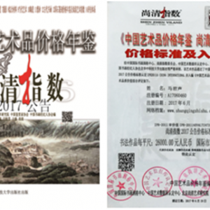書畫評估 書畫價值 書畫價格 終于有了標(biāo)準(zhǔn)