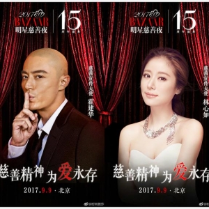 時尚芭莎慈善之夜最全名單！大半個娛樂圈都來了，楚喬傳劇組出席