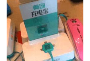 美團入局，共享充電進入第二階段，是燒錢擴張還是抱團力抗？