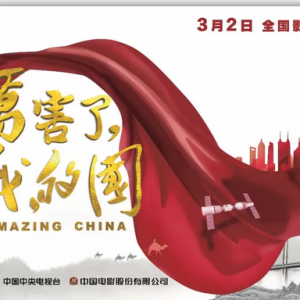 厲害了，我的國！今天，我們都是主角！