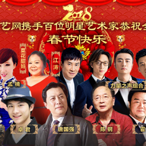 上海文藝網(wǎng)攜手百位明星藝術(shù)家恭祝全球華人新春快樂(lè)