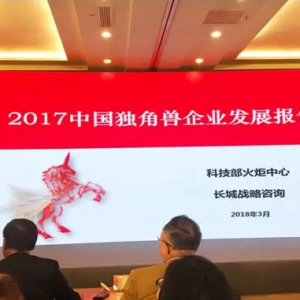 科技部發(fā)布獨角獸榜單，驢媽媽強勢上榜