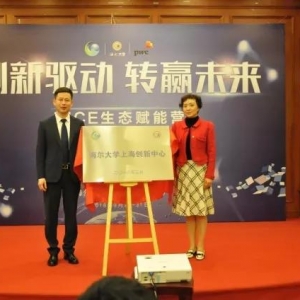 松江區(qū)舉行海爾大學上海創(chuàng)新中心成立暨HICE生態(tài)賦能營開營儀式