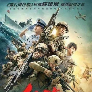 《紅海行動》　一個中國人都不能受傷害