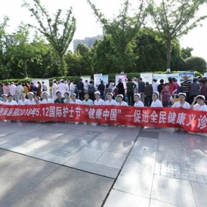 川北醫(yī)學(xué)院附院開展“5.12”國際護(hù)士節(jié)大型義診活動(dòng)