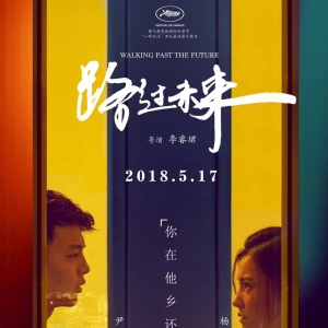 路過未來
