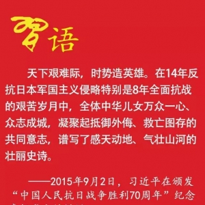 習近平談抗戰(zhàn)