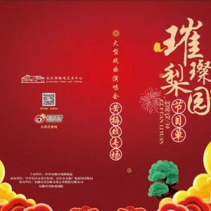 節(jié)目單 | 央視《璀璨梨園》黃梅戲專場今晚上演，名家齊聚安慶