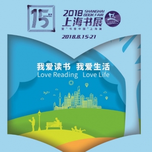 上海書(shū)展將于8月15-21日在上海展覽中心舉行