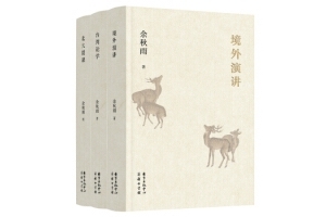活動(dòng)報(bào)名|余秋雨演講書系見面會(huì) 和余秋雨一起體悟文明流傳的生生不息