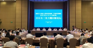 2018長(zhǎng)三角主題出版論壇在上海隆重舉行