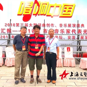 唱響中國(guó)2018第三屆大型詞曲創(chuàng)作、音樂(lè)展演盛典《上海更精彩》雙雙得金獎(jiǎng)！