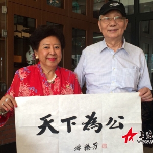 上海通俗文藝研究會會長劉松林在滬會見孫中山的孫女孫穗芳博士