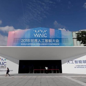 2018世界人工智能大會(huì)在上海拉開帷幕。