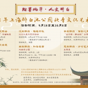 墨韻馨香醉金秋  文化賦詩筑傳承