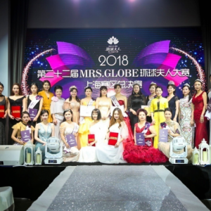 2018年第二十二屆MRS.GLOBE環(huán)球夫人上海賽區(qū)總決賽圓滿落幕