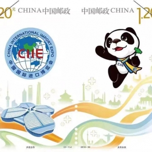 進(jìn)口博覽會(huì)紀(jì)念郵票式樣公布！11月5日正式發(fā)行