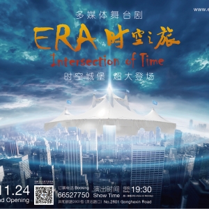 經(jīng)典《時空之旅》短暫停演后 將在亞洲第一大篷開演