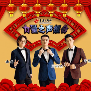 《聲入人心》“隱藏高手”余笛：這個機(jī)會我等了足足十年