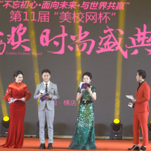 第11屆全球金尚獎時尚盛典之夜在橫店影視城隆重舉行