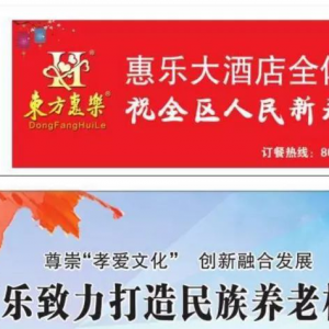 東方惠樂致力打造民族養(yǎng)老標(biāo)桿品牌