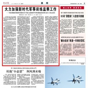 習近平簽令發(fā)布《中國人民解放軍軍事訓練監(jiān)察條例(試行)》