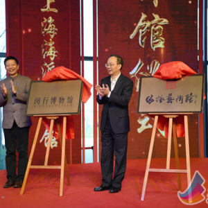 上海海派藝術館開館舉行2019上海春節(jié)文藝嘉年華活動