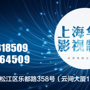 上海奉賢企業(yè)宣傳片拍攝的公司，想要【拍片】心動(dòng)不如行動(dòng)