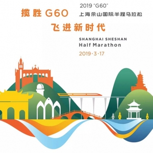2019“G60”佘山半馬3·17開(kāi)跑,臨時(shí)交通管制，了解一下！