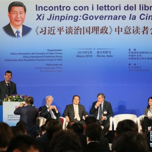 《習(xí)近平談治國理政》中意讀者會在羅馬舉行