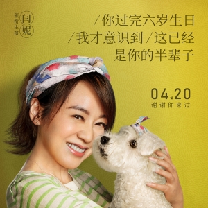 《狗眼看人心》曝角色海報(bào)文案句句戳淚 黃磊閆妮感人告白愛(ài)犬