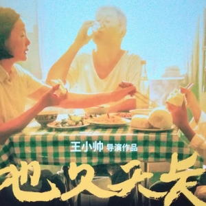 《地久天長(zhǎng)》首日票房破千萬(wàn)，文藝片能否走進(jìn)“春天里”？