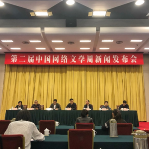 第二屆“中國網(wǎng)絡文學周”將于5月11日在杭州白馬湖開幕