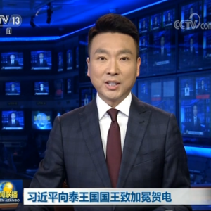 習(xí)近平向泰王國國王哇集拉隆功致加冕賀電