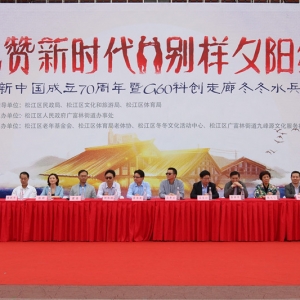 文化養(yǎng)老新名片，G60科創(chuàng)走廊冬冬水兵舞千人展演在松江舉行