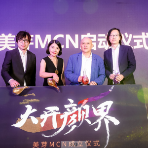 美芽與InsDaily聯(lián)合主辦的“大開(kāi)顏界”2019春夏美妝時(shí)尚大賞暨頒獎(jiǎng)盛典在滬成功舉行