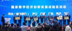 第六屆世界互聯(lián)網(wǎng)大會(huì)在烏鎮(zhèn)召開(kāi) 多項(xiàng)重要研究成果發(fā)布