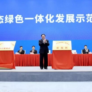滬蘇浙主要領(lǐng)導(dǎo)齊聚青浦，共同拉開(kāi)長(zhǎng)三角生態(tài)綠色一體化發(fā)展示范區(qū)建設(shè)大幕