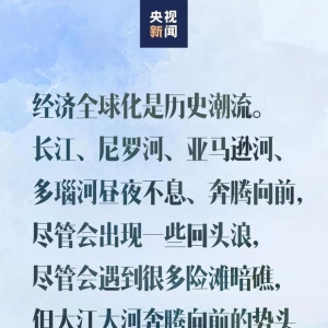 習(xí)近平：中國市場(chǎng)這么大，歡迎大家都來看看