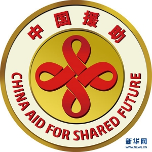 中國將啟用新版對(duì)外援助標(biāo)識(shí)和徽章