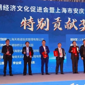 “聚力長三角，攜手創(chuàng)未來”上海太湖經(jīng)濟文化促進會迎新年會