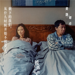 電影《被光抓走的人》 黃渤“催”張藝興快找對(duì)象