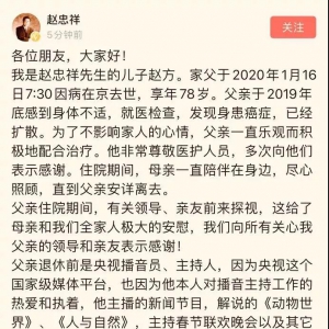 趙忠祥今晨去世！人生無常，讓我們每次的告別都用力一些！
